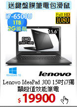 Lenovo IdeaPad 300
15吋i7獨顯超值效能筆電