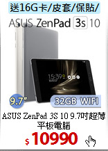 ASUS ZenPad 3S 10 
9.7吋超薄平板電腦