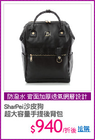 SharPei沙皮狗
超大容量手提後背包