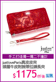 justloveParis真皮皮夾
頭層牛皮附腕帶拉鍊長夾