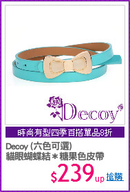 Decoy (六色可選)
貓眼蝴蝶結＊糖果色皮帶