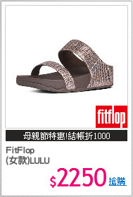 FitFlop
(女款)LULU
