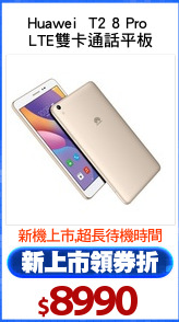 Huawei  T2 8 Pro 
LTE雙卡通話平板