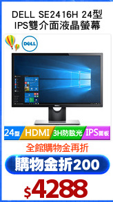 DELL SE2416H 24型
IPS雙介面液晶螢幕