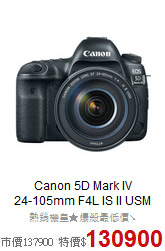 Canon 5D Mark IV<BR>24-105mm F4L IS II USM