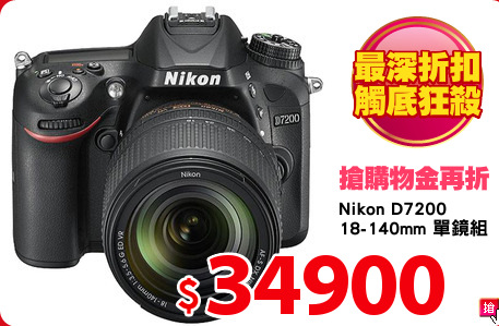Nikon D7200
18-140mm 單鏡組