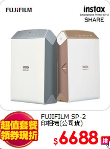 FUJIFILM SP-2<BR>印相機(公司貨)