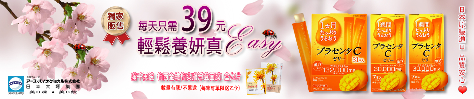 大塚美C凍 獨家販售39元up