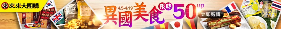 大團購