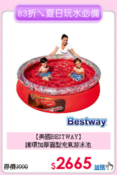 【美國BESTWAY】<br>
護環加厚圓型充氣游泳池