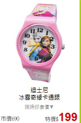 迪士尼<BR>
冰雪奇緣卡通錶