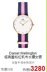 Daniel Wellington<BR>
經典藍粉紅帆布水鑽女錶
