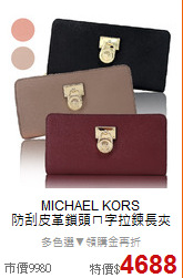 MICHAEL KORS<BR> 
防刮皮革鎖頭ㄇ字拉鍊長夾