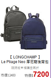 【 LONGCHAMP 】<BR>
Le Pliage Neo 厚尼龍後背包_S