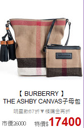【 BURBERRY 】<BR>
THE ASHBY CANVAS子母包