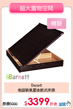 Barnett<BR> 
免組裝氣壓後掀式床底