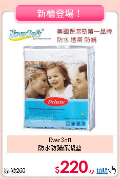 Ever Soft <BR>
防水防蹣保潔墊