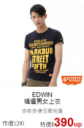 EDWIN<br>
精選男女上衣