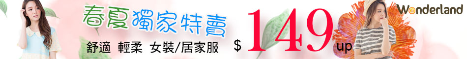 Wonderland品特