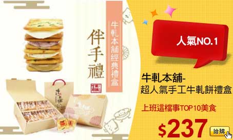 牛軋本舖-
