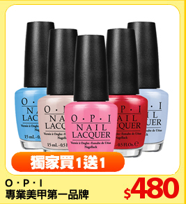 O．P．I
專業美甲第一品牌