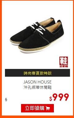 JASON HOUSE<BR>
沖孔綁帶休閒鞋