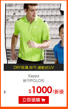 Kappa<BR>
排汗POLO衫