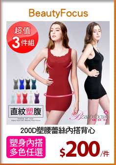 200D塑腰蕾絲內搭背心
