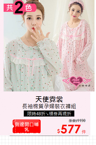 長袖棉質孕婦裝衣褲組
