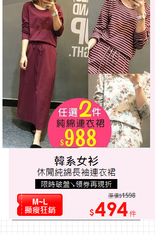 休閒純綿長袖連衣裙