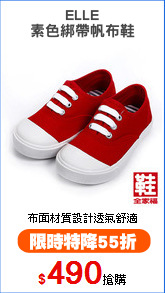 ELLE
素色綁帶帆布鞋