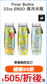 Polar Bottle 
22oz ERGO 保冷水瓶
