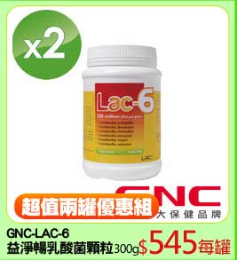 GNC-LAC-6
益淨暢乳酸菌顆粒