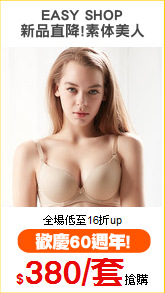 EASY SHOP
新品直降!素体美人