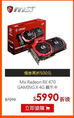 Msi Radeon RX 470<br>
GAMING X 4G 顯示卡