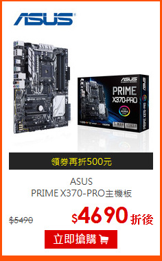 ASUS<br>
PRIME X370-PRO主機板