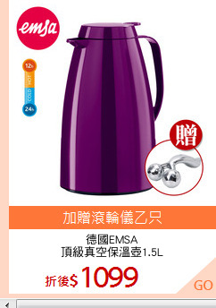 德國EMSA
頂級真空保溫壺1.5L