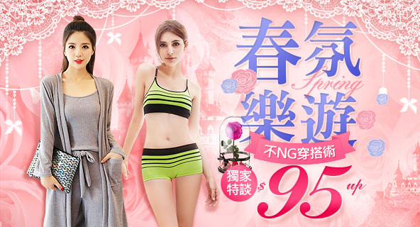 內衣