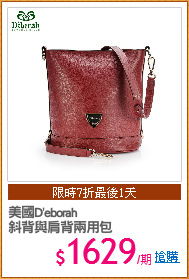美國D'eborah
斜背與肩背兩用包