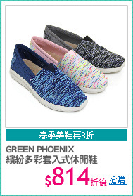 GREEN PHOENIX
繽紛多彩套入式休閒鞋