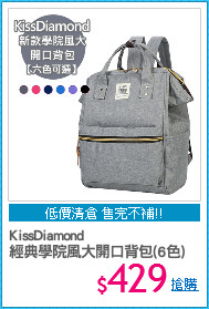 KissDiamond
經典學院風大開口背包(6色)
