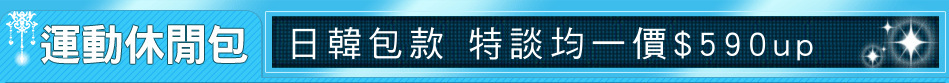 日韓包款 特談均一價$590up
