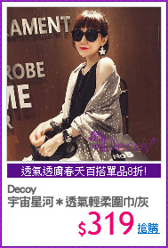 Decoy
宇宙星河＊透氣輕柔圍巾/灰