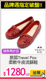 旅狐Travel Fox
柔軟牛皮流蘇鞋