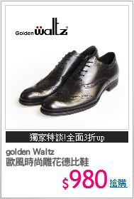 golden Waltz
歐風時尚雕花德比鞋