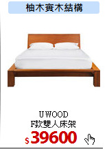 UWOOD <br>
F款雙人床架
