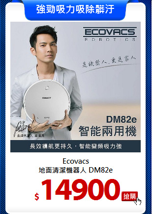 Ecovacs<br>
地面清潔機器人 DM82e
