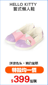 HELLO KITTY 
套式懶人鞋