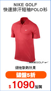 NIKE GOLF
快速排汗短袖POLO衫