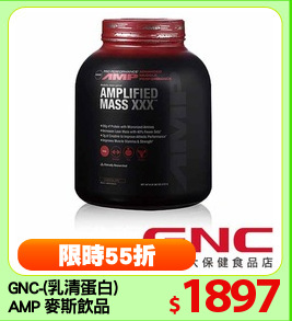 GNC-(乳清蛋白)
AMP 麥斯飲品